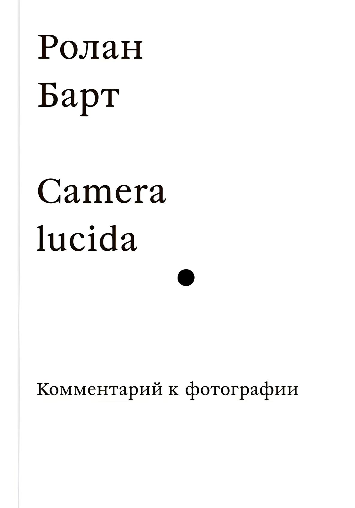 Camera Lucida. Commentary on Photography