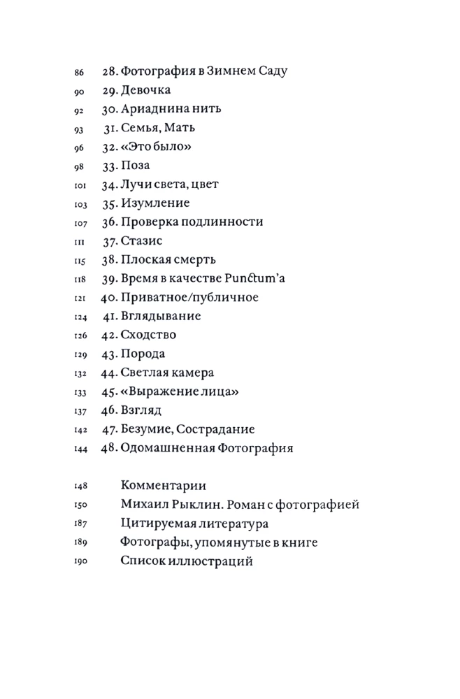 Camera Lucida. Kommentar zur Fotografie