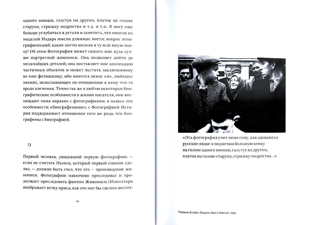 Camera Lucida. Kommentar zur Fotografie