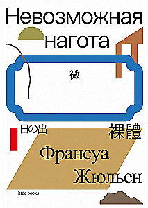 The Impossible Nakedness