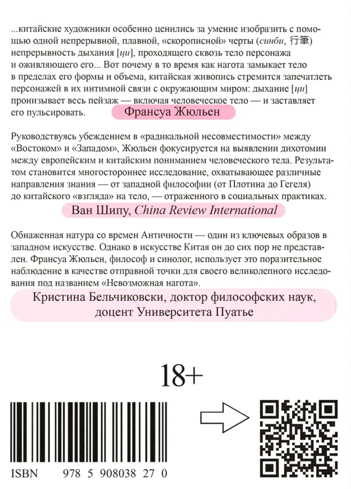 The Impossible Nakedness