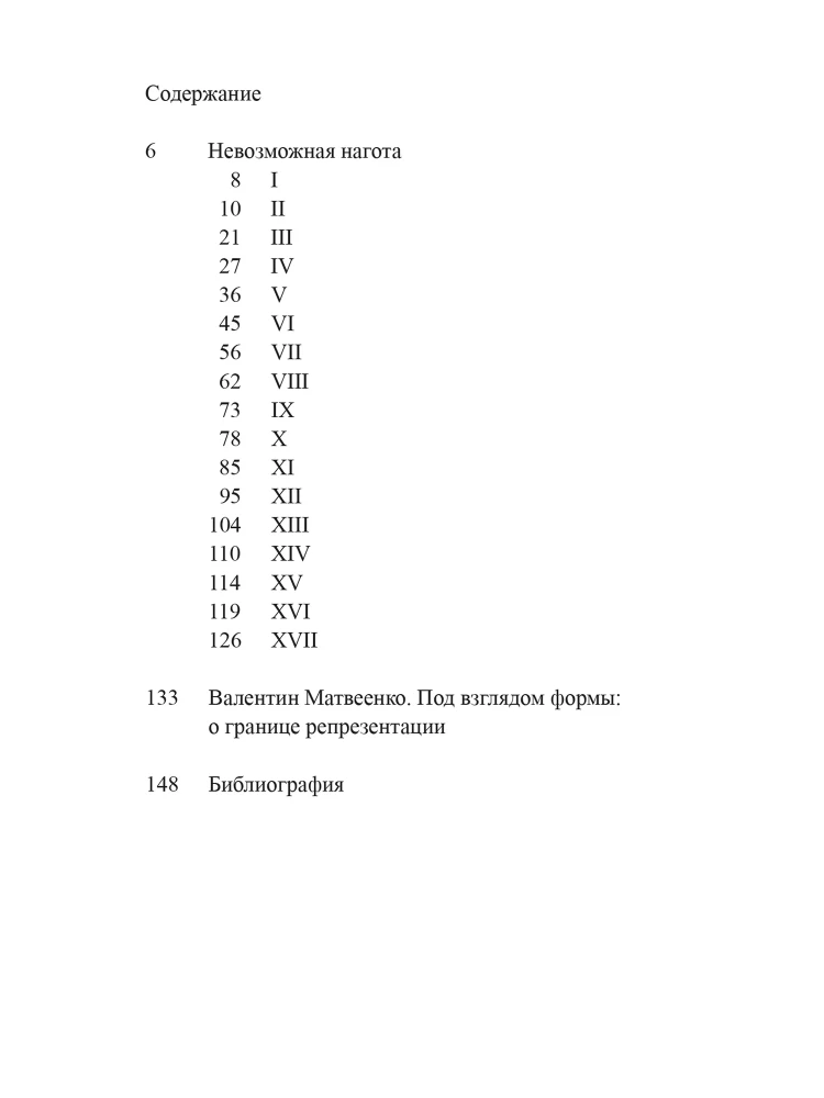 The Impossible Nakedness
