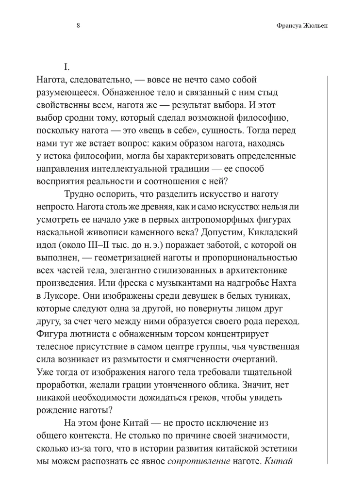 The Impossible Nakedness