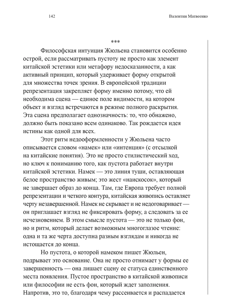 The Impossible Nakedness