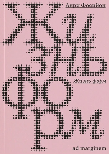 Das Leben der Formen