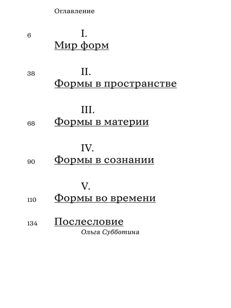 Das Leben der Formen