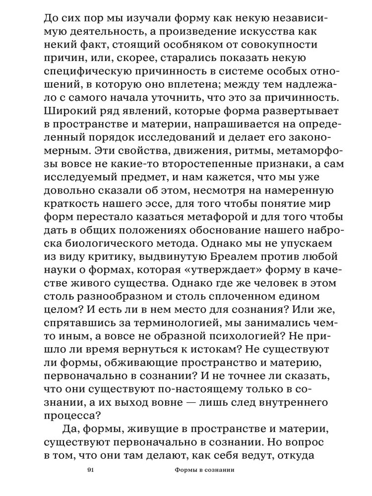 Das Leben der Formen