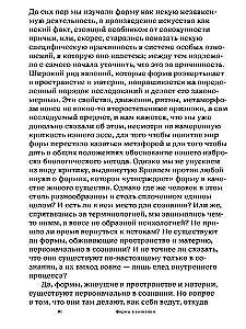 Das Leben der Formen