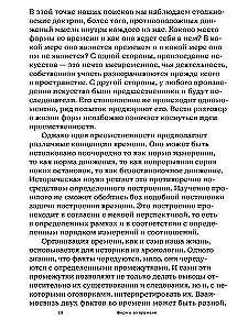 Das Leben der Formen