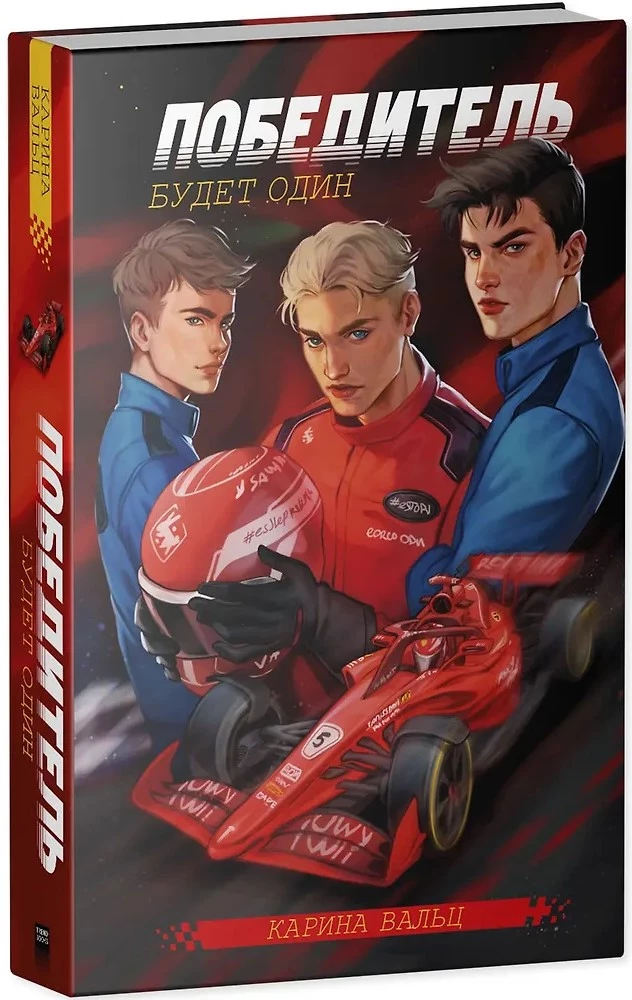 Победитель будет один