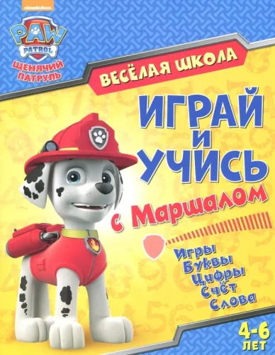 Paw Patrol. Fröhliche Schule. Spielen und Lernen mit Marshall