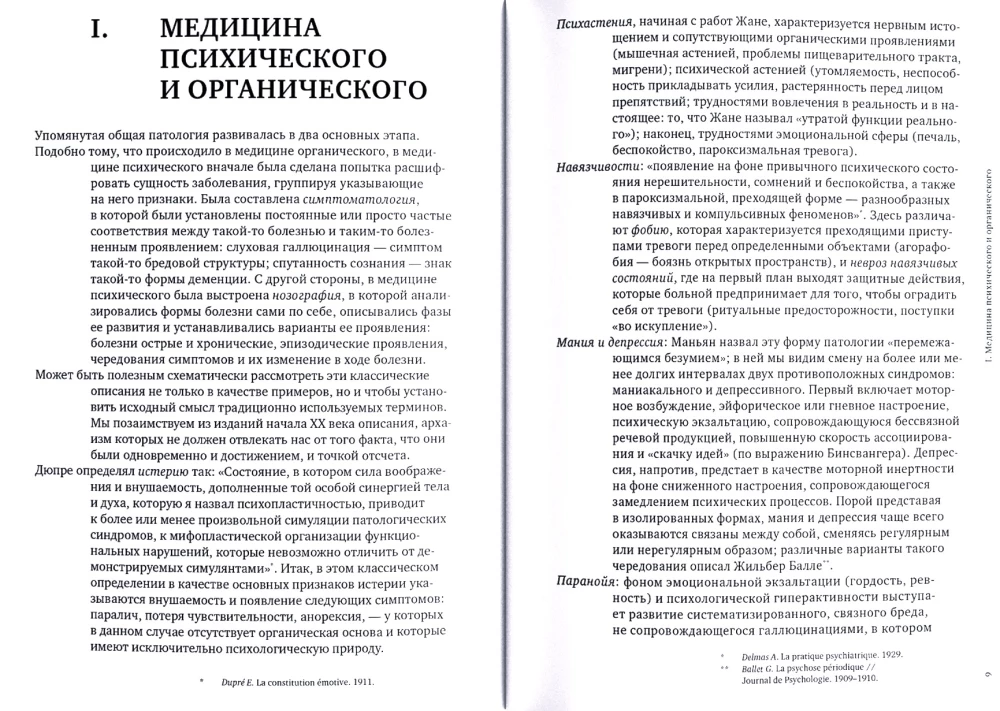 Mental Illness and Psychology