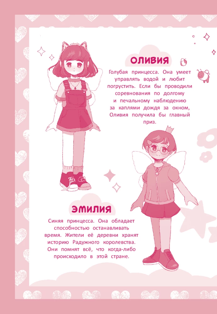 Varavīksnes karaliste. Lielā mīlestības festivāla mīkla