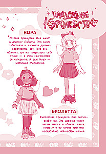 Varavīksnes karaliste. Lielā mīlestības festivāla mīkla