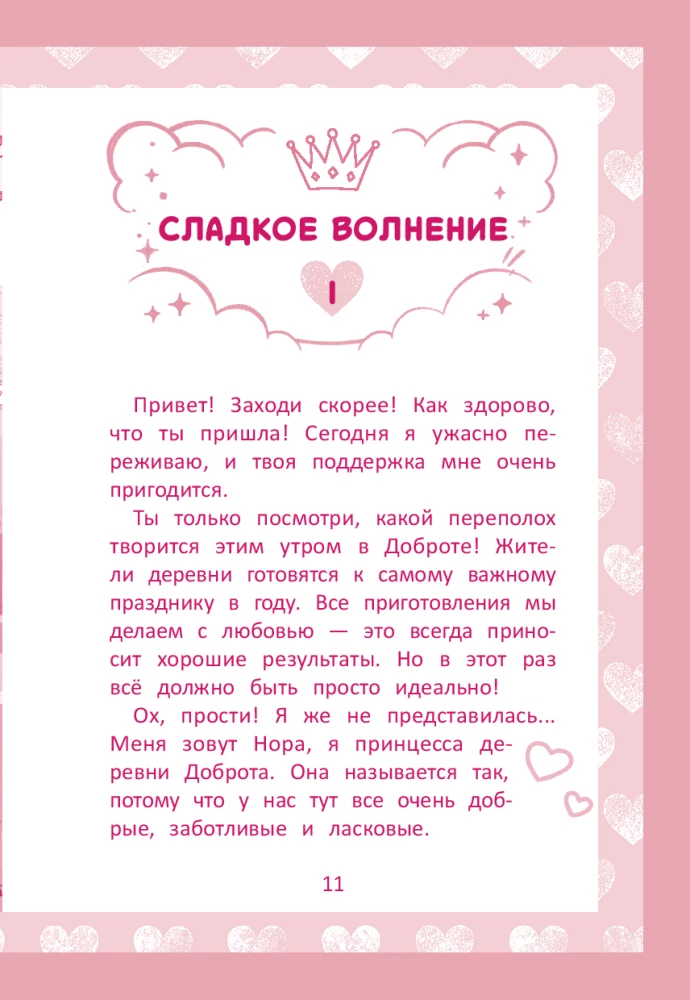 Varavīksnes karaliste. Lielā mīlestības festivāla mīkla