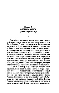 История Лизи