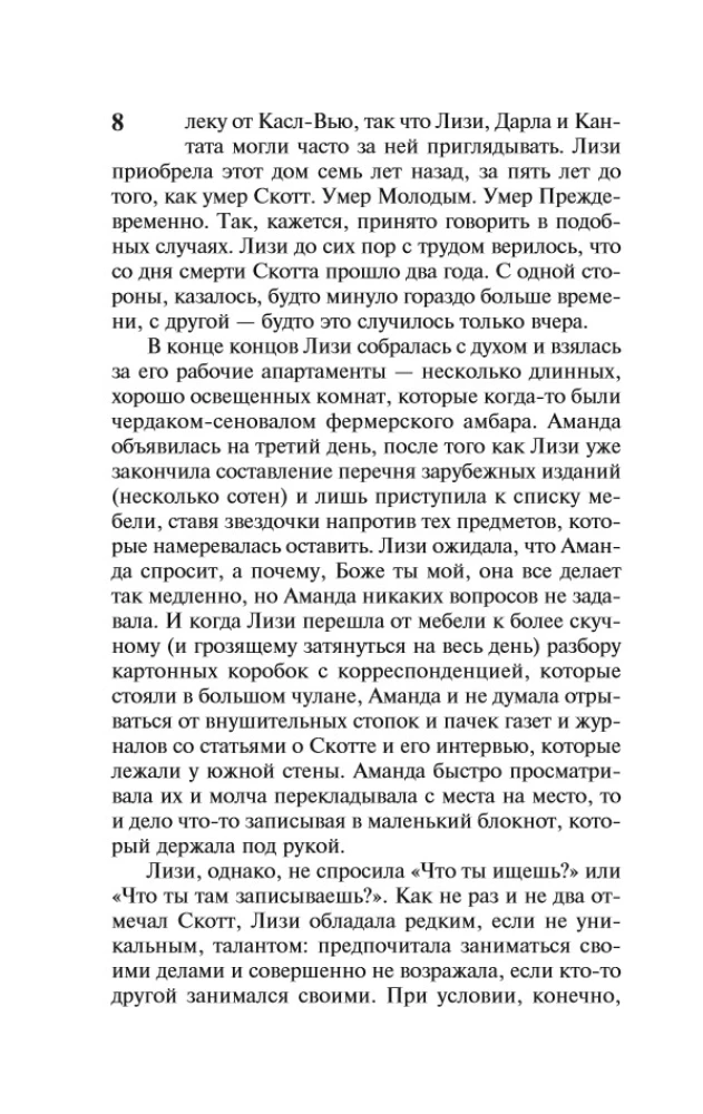 История Лизи