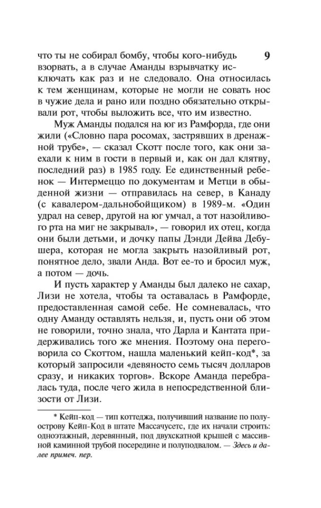 История Лизи