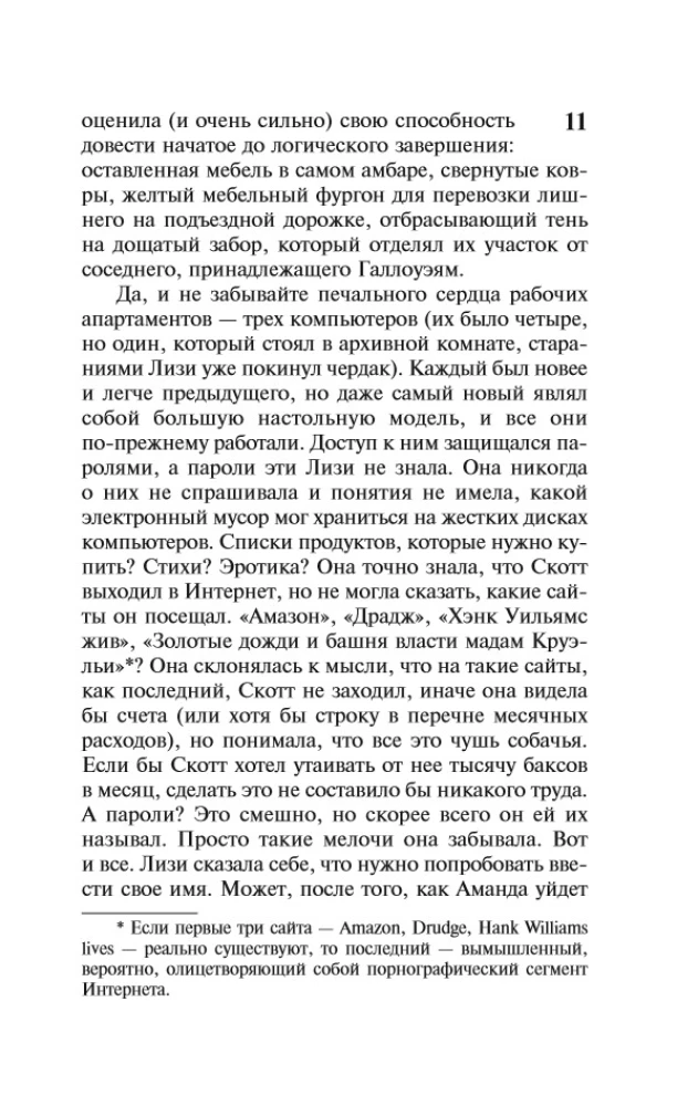 История Лизи