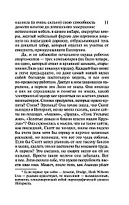 История Лизи