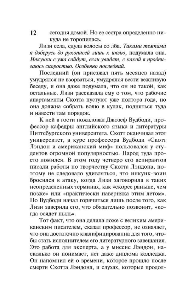 История Лизи