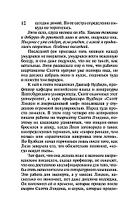 История Лизи