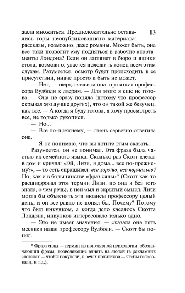 История Лизи