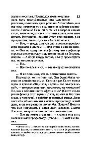 История Лизи