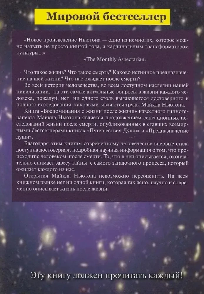 Memories of Life After Life. Life Between Lives. A Story of Personal Transformation