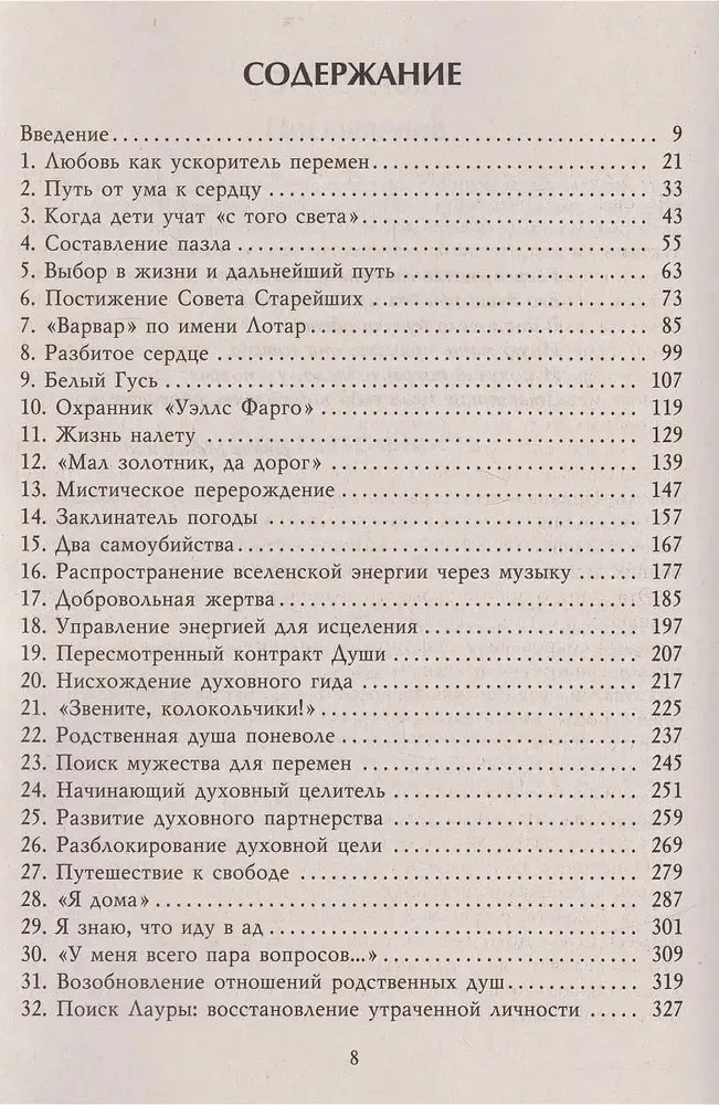 Memories of Life After Life. Life Between Lives. A Story of Personal Transformation