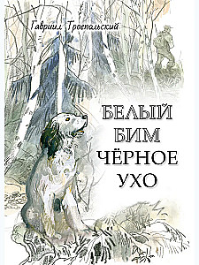 Biały Bim Czarne Ucho