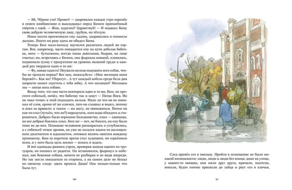 Biały Bim Czarne Ucho