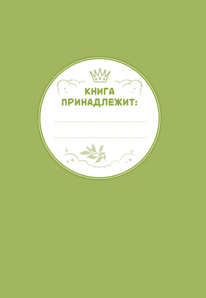 Varavīksnes karaliste. Smaragda mēness burvība