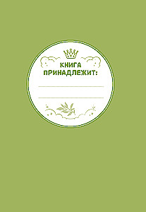 Varavīksnes karaliste. Smaragda mēness burvība