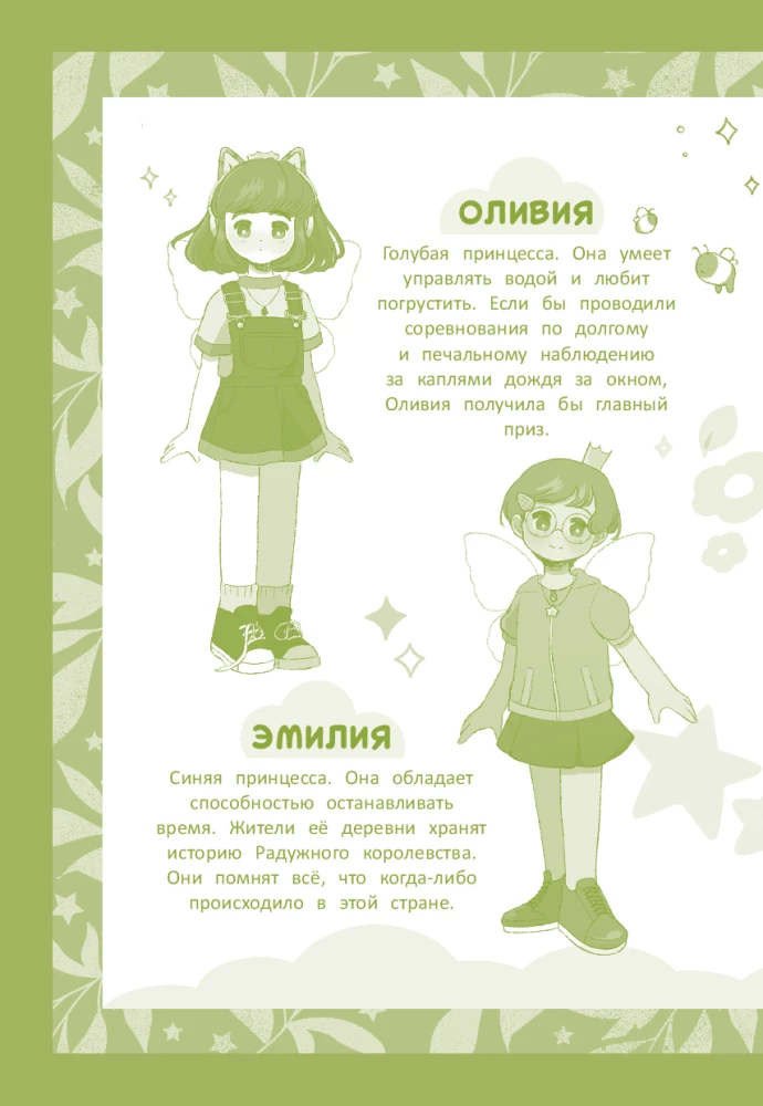 Varavīksnes karaliste. Smaragda mēness burvība