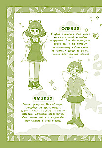 Varavīksnes karaliste. Smaragda mēness burvība