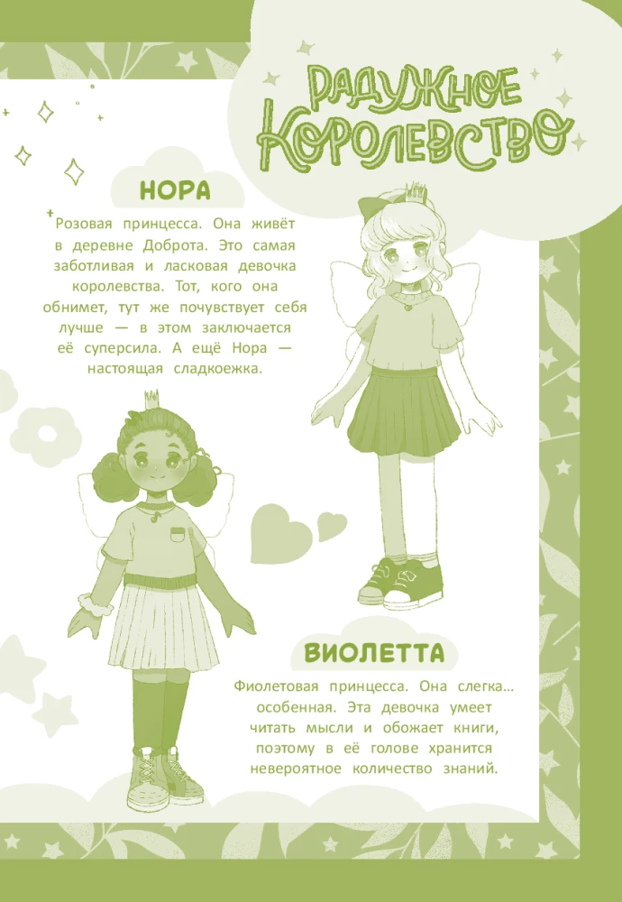 Varavīksnes karaliste. Smaragda mēness burvība