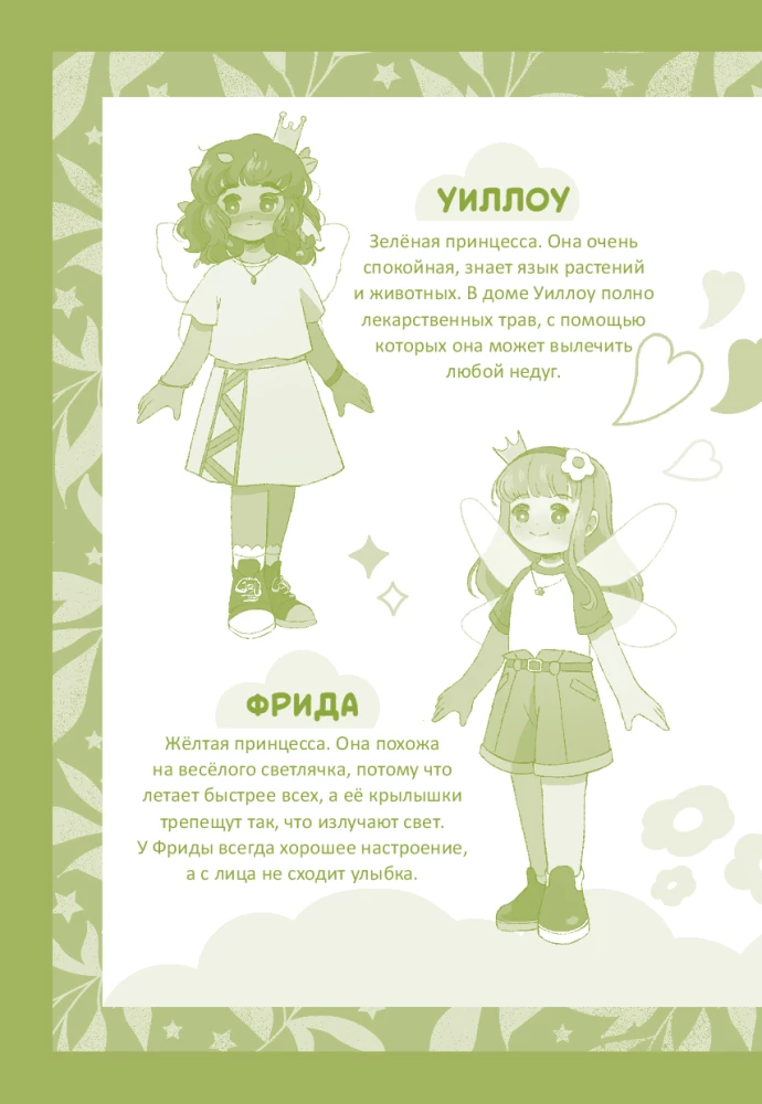 Varavīksnes karaliste. Smaragda mēness burvība