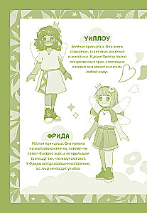 Varavīksnes karaliste. Smaragda mēness burvība