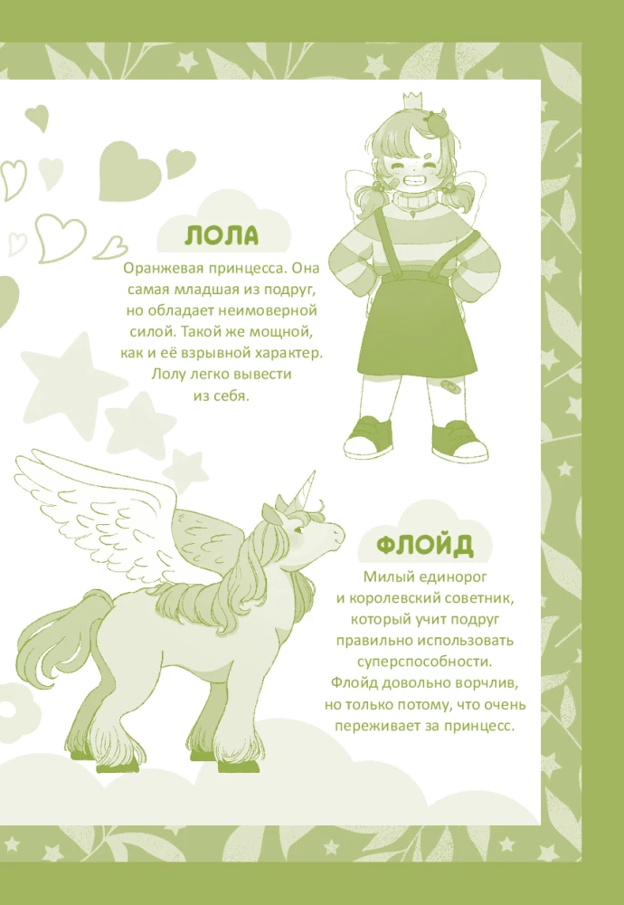 Varavīksnes karaliste. Smaragda mēness burvība