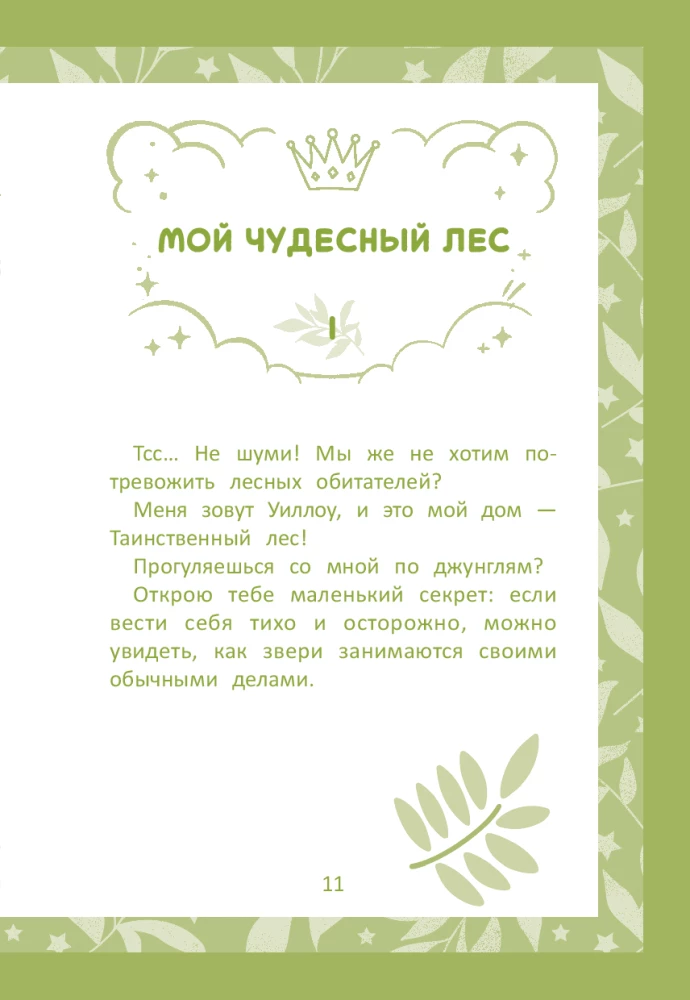 Varavīksnes karaliste. Smaragda mēness burvība