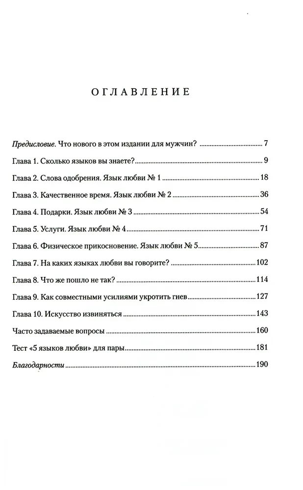 Penki meilės kalbai. Leidimas vyrams