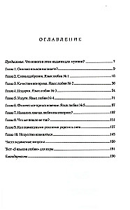 Penki meilės kalbai. Leidimas vyrams