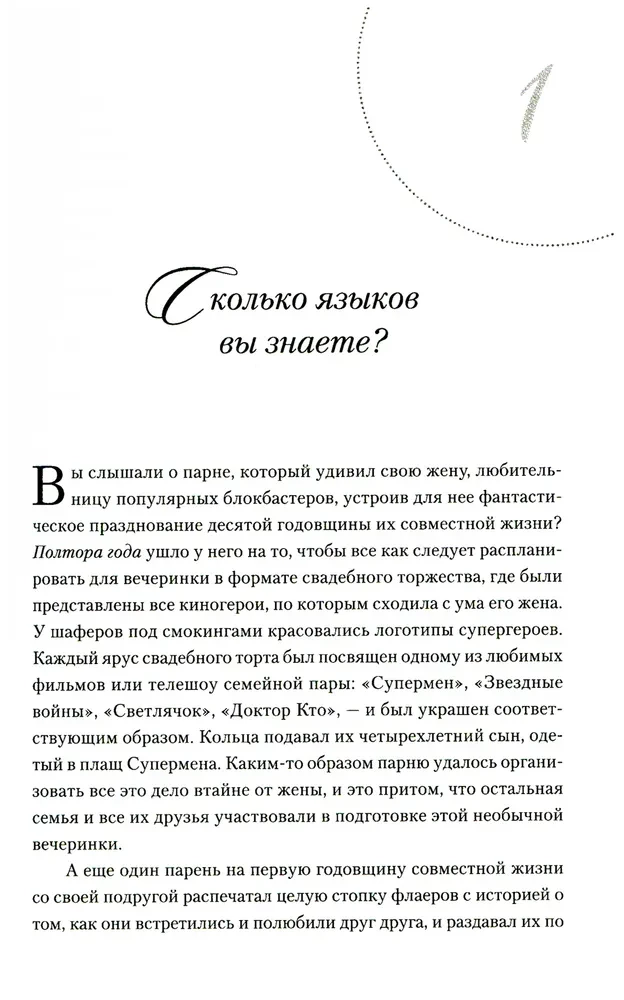 Penki meilės kalbai. Leidimas vyrams