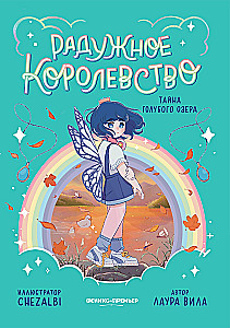 Tęczowe królestwo. Tajemnica Niebieskiego jeziora