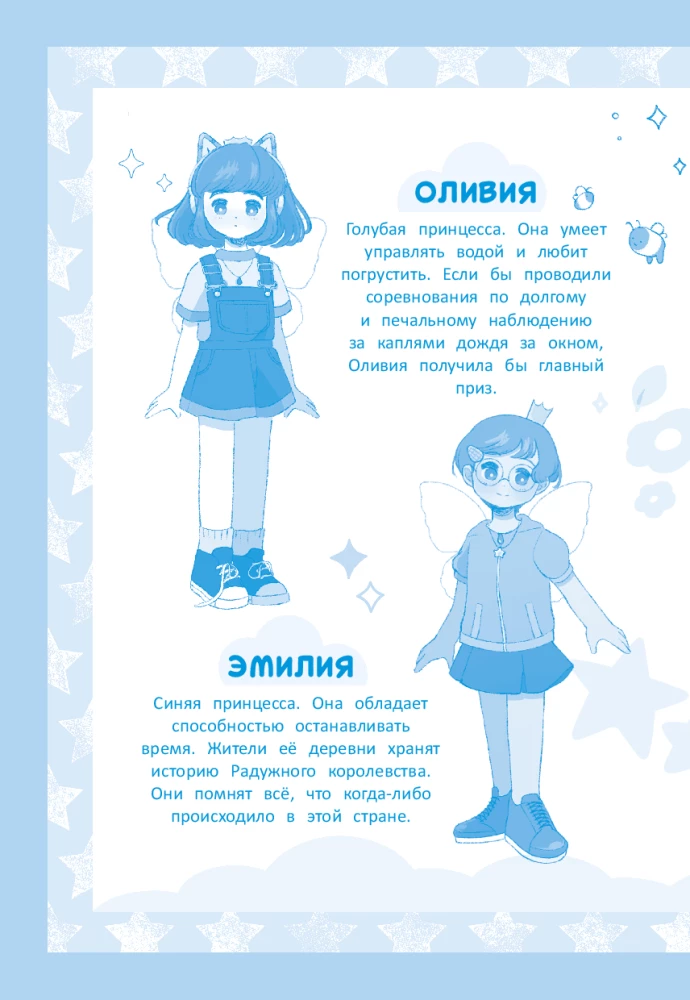 Tęczowe królestwo. Tajemnica Niebieskiego jeziora