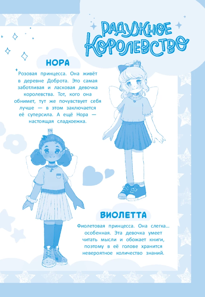 Tęczowe królestwo. Tajemnica Niebieskiego jeziora