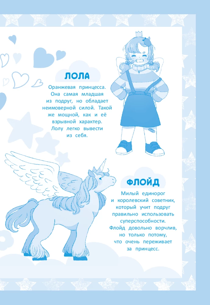 Tęczowe królestwo. Tajemnica Niebieskiego jeziora