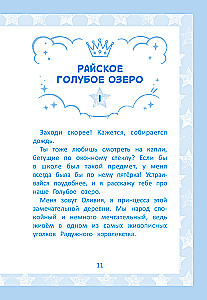 Tęczowe królestwo. Tajemnica Niebieskiego jeziora