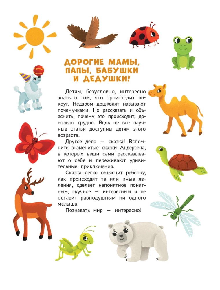 Encyclopedia for Toddlers in Fairy Tales